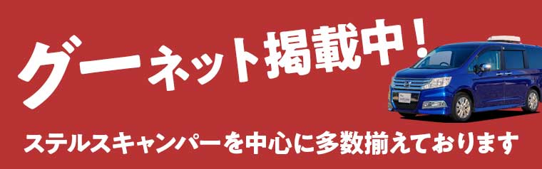簡易キャンパー