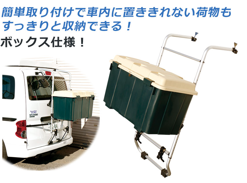 ステージサイクルキャリアBOX仕様