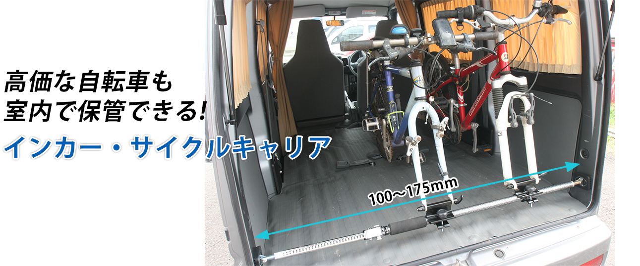 室内用サイクルキャリア