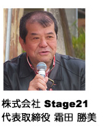 キャンピングカーの株式会社Stage21