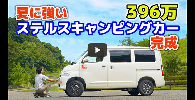 タウンエースキャンピングカー クーピーチャンネル ルクシオ プロ