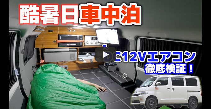 タウンエースキャンピングカー クーピーチャンネル ルクシオ プロ1泊2日車中泊旅