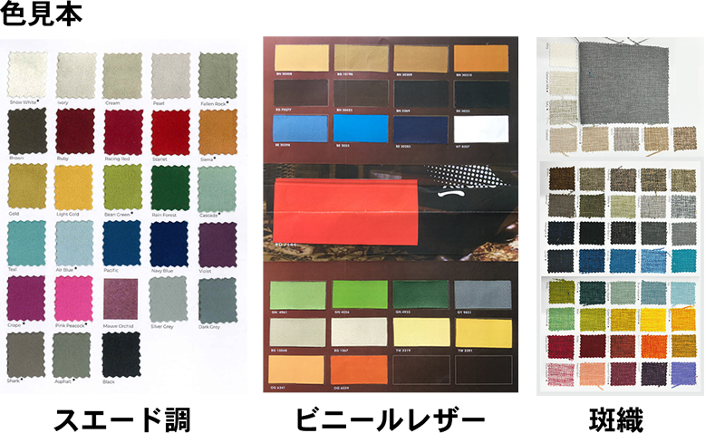 キャンピングカー ポリエステル・ビニールレザー・斑織色見本