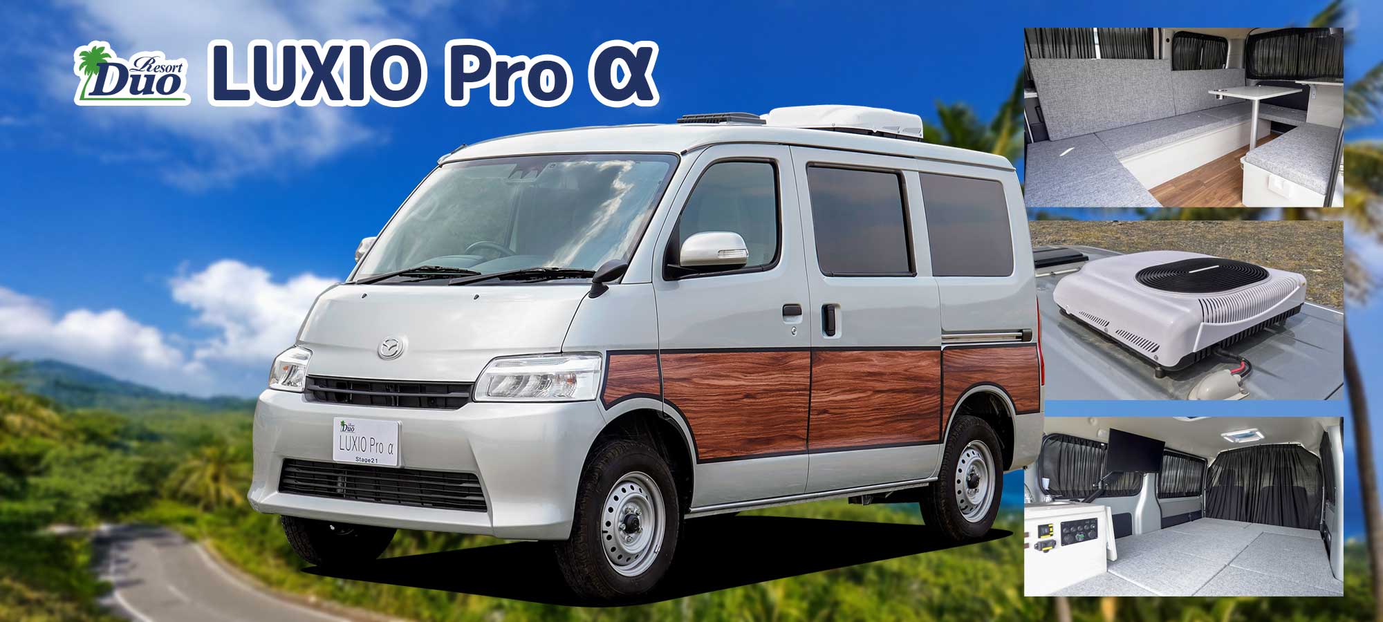 リゾートデュオ ルクシオ プロ α