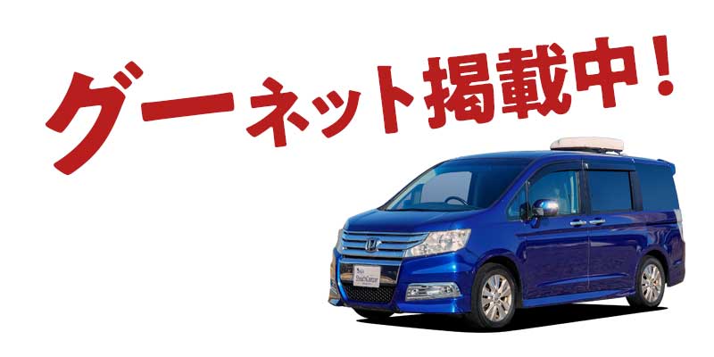 グーネット・ステージ21在庫一覧