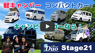 Stage21キャンピングカーラジオ情報 HOT839