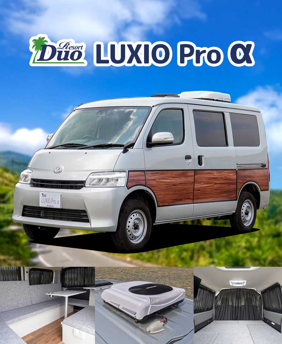 リゾートデュオ ルクシオ プロ α