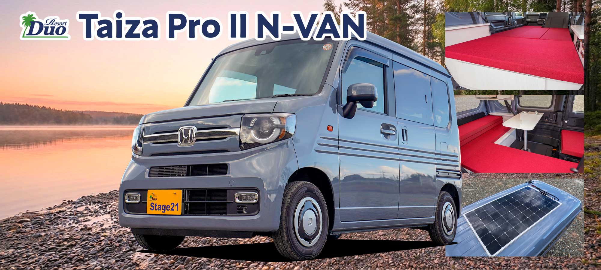 リゾートデュオ タイザ プロⅡ N-VAN