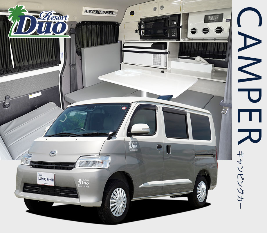 ステージ21・軽キャンピングカー リゾートデュオ ルクシオ プロⅢ