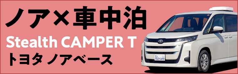 リゾートデュオ ステルスキャンパー T