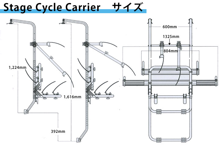 ステージサイクルキャリア サイズ