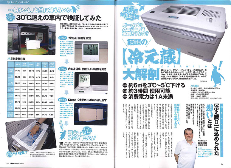 軽キャンパーfan2017冷え蔵Ⅱ実証実験