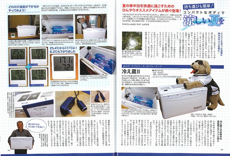キャンプカーマガジン冷え蔵Ⅱ