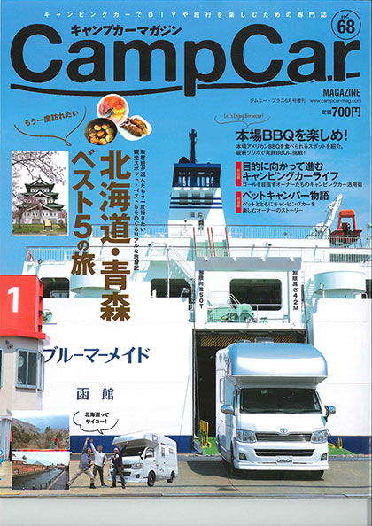 キャンプカーマガジン冷え蔵Ⅱ